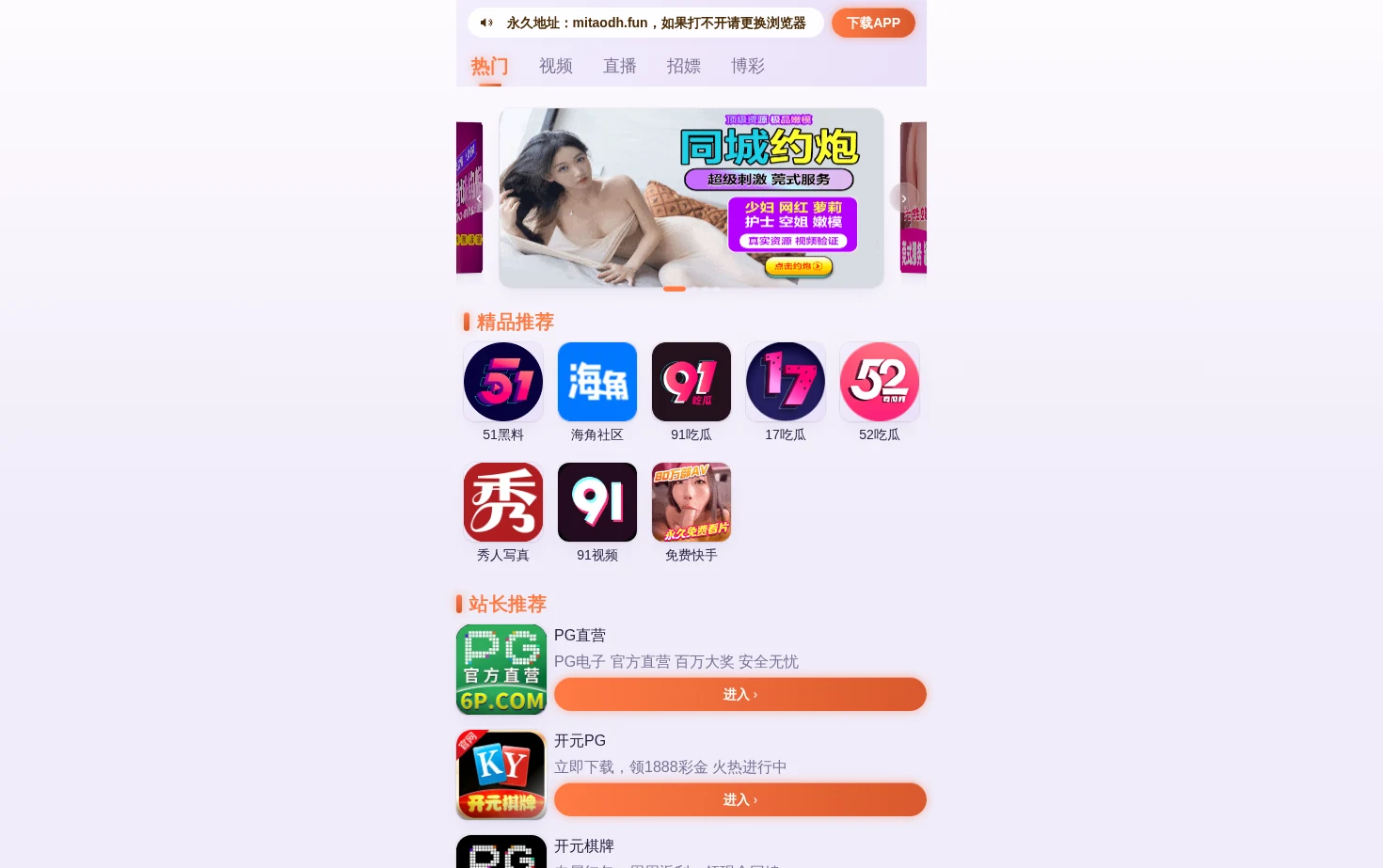 每日吃瓜大赛 页面快照